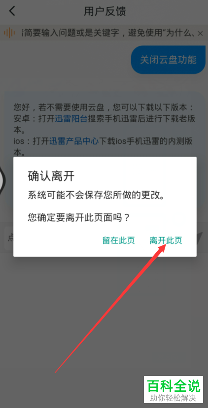 如何关闭迅雷云盘功能