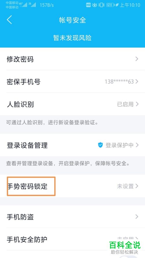 如何给手机QQ设置手势密码锁