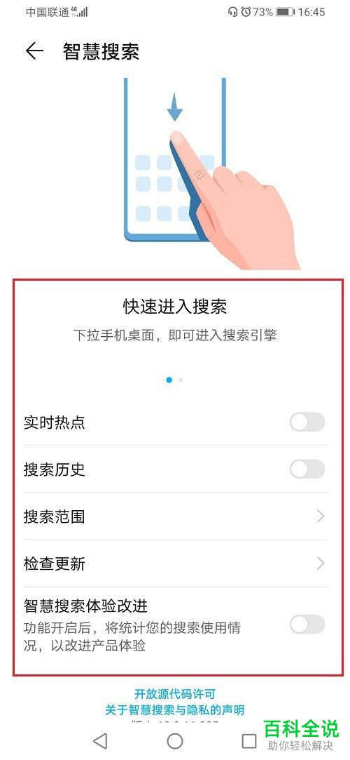 如何关闭华为手机智慧搜索功能