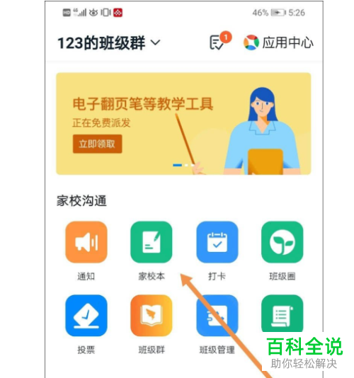 如何更改手机版钉钉中家校本的评语
