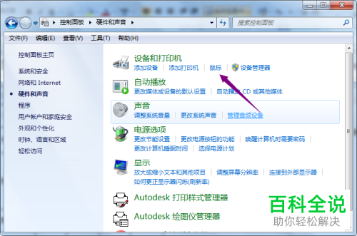如何关闭联想台式电脑的打字时隐藏鼠标指针的功能