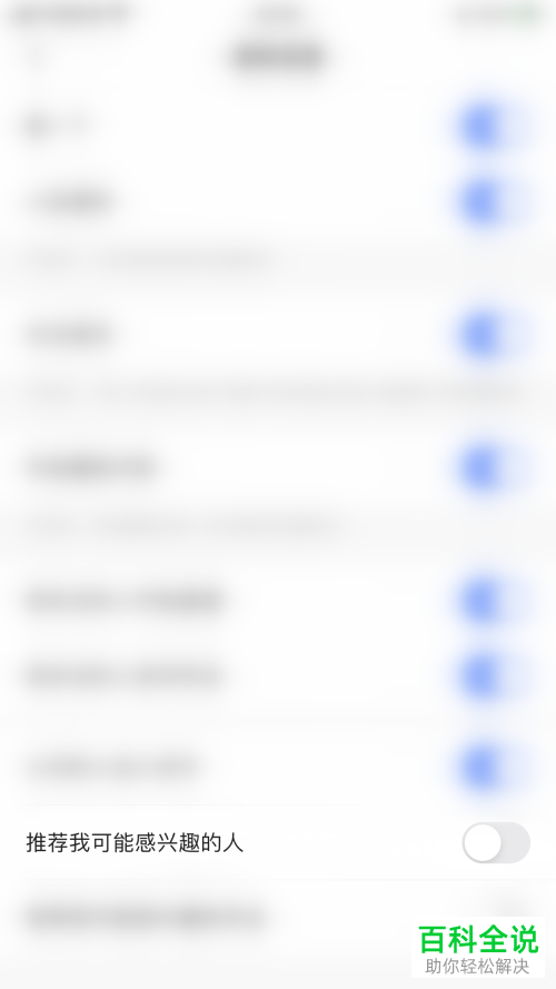 如何关闭快手App推荐可能感兴趣的人通知消息