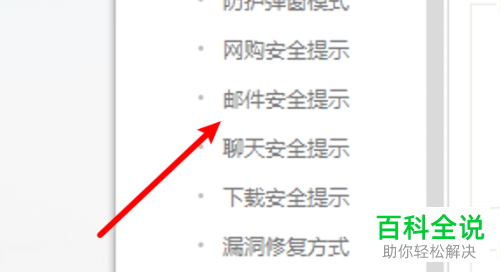 如何给360安全卫士设置进入邮箱时取消安全提示