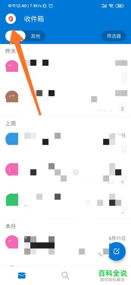如何给手机outlook更换主题