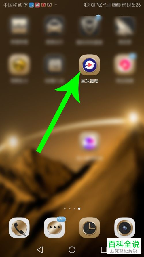 如何观看手机版微博中的超清4k视频