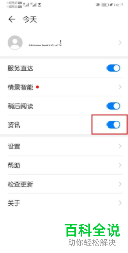 如何关闭华为手机负一屏资讯