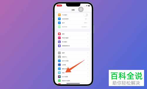 如何给iPhone手机选取动态壁纸