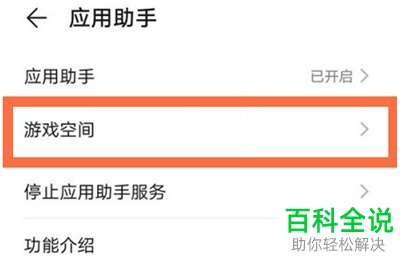 如何关闭华为手机游戏空间4D智能震感功能