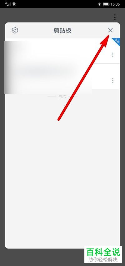 如何关闭华为手机通知栏显示的剪贴板