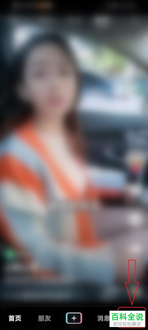 如何关闭抖音APP中的私信