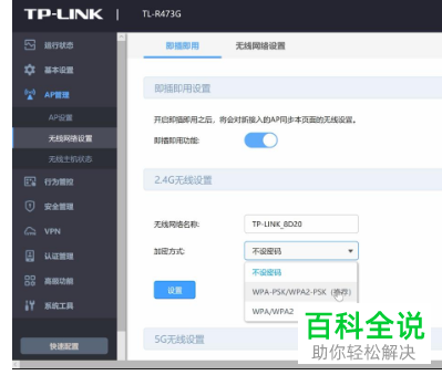 如何给路由器设置密码