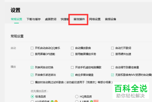 如何给QQ音乐设置插件的存放位置