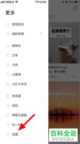 如何给小红书设置禁止陌生人评论