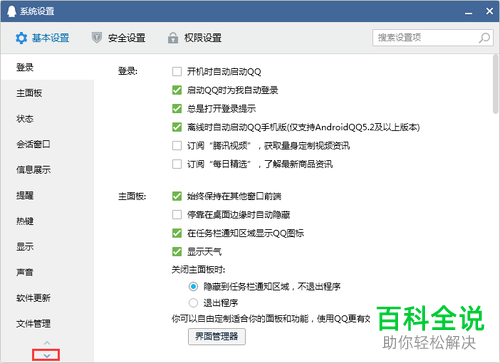 如何关闭电脑QQ中的文件共享功能