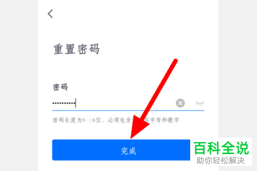 如何给腾讯会议设置密码