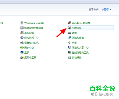 如何关闭电脑唤醒密码