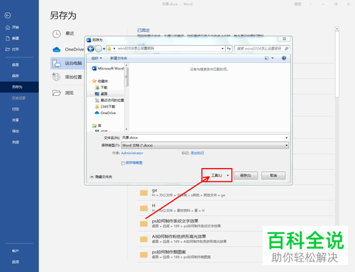 如何给Word2016文档设置密码