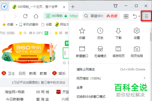 如何关闭360安全浏览器自动刷新功能