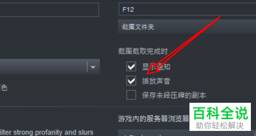 如何给win10的steam设置截图之后的声音通知