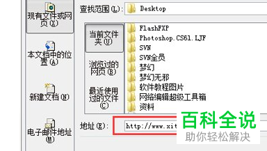 如何给PPT文档中插入超链接