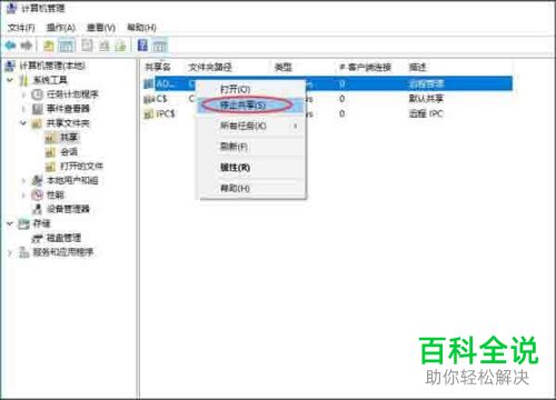 如何关闭电脑默认共享文件夹