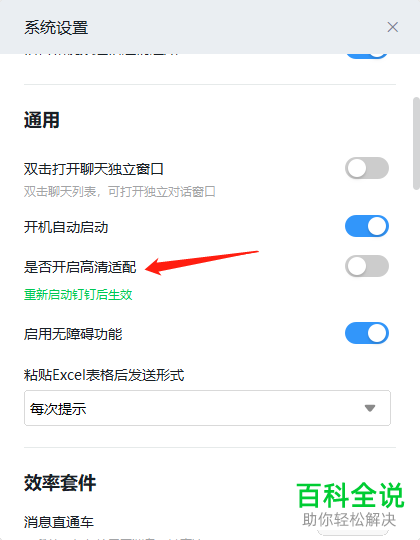 如何更改电脑版钉钉的字体大小