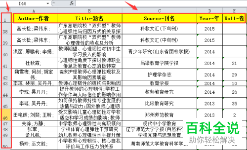 如何固定Excel文档首行标题栏