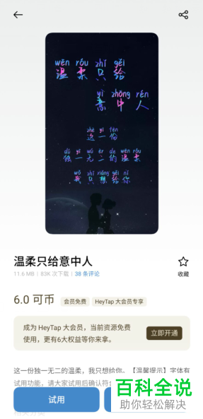 如何给手机设置字体颜色