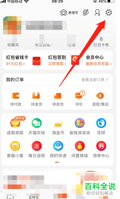 如何更换淘宝内绑定的支付宝账号