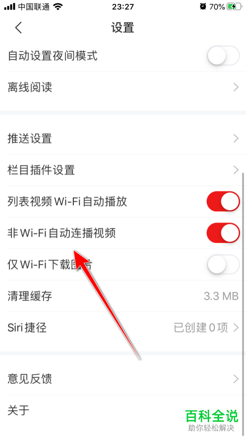 如何关闭网易新闻非WiFi自动播放视频功能？