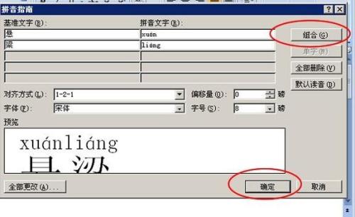 如何给word添加上标拼音和旁标拼音