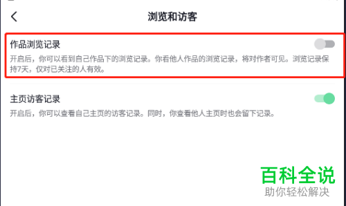 如何关闭抖音作品浏览记录功能