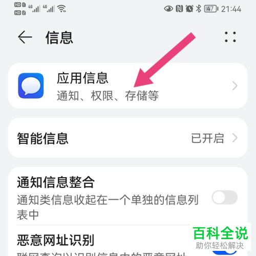 如何关闭华为手机短信横幅通知功能