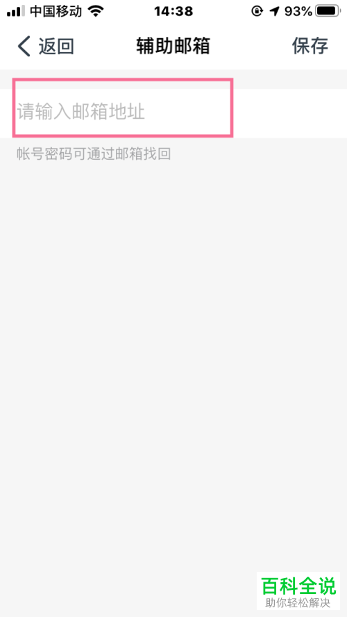 如何给钉钉绑定辅助邮箱