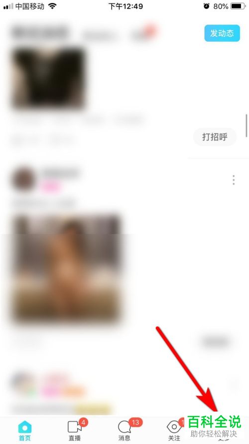 如何关闭陌陌直播间进场提示