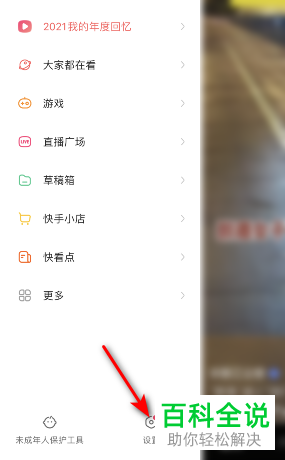 如何更换快手App账号头像