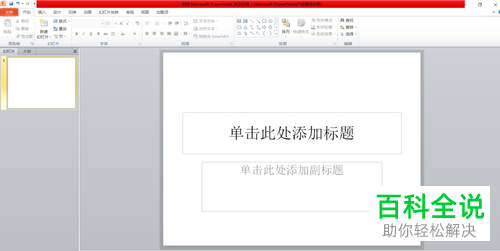 如何给PPT中的图片设置一个一个显示