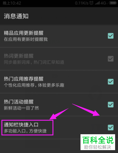 如何关闭搜狗输入法的通知栏快捷入口