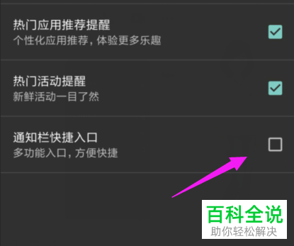 如何关闭搜狗输入法的通知栏快捷入口