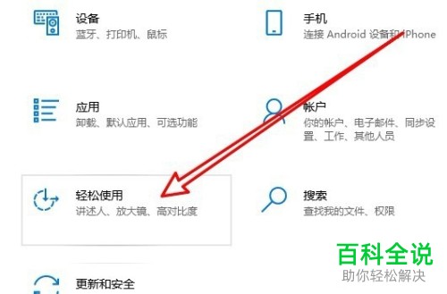 如何更换windows10系统电脑鼠标的指针颜色