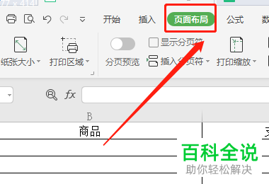 如何给WPS表格设置自定义打印比例