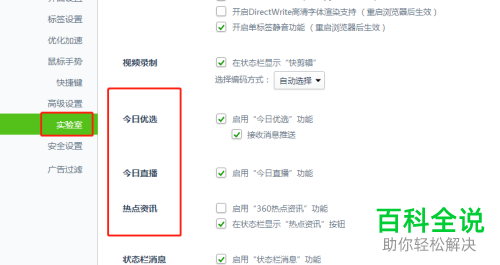 如何关闭电脑360浏览器的推送广告