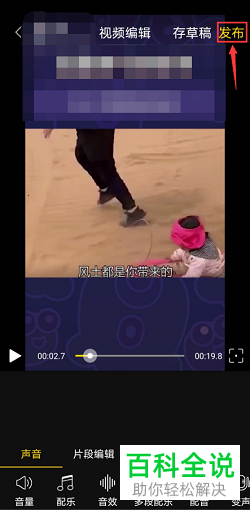 如何给手机视频添加音效