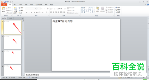如何给PPT全部幻灯片相同位置加上文本