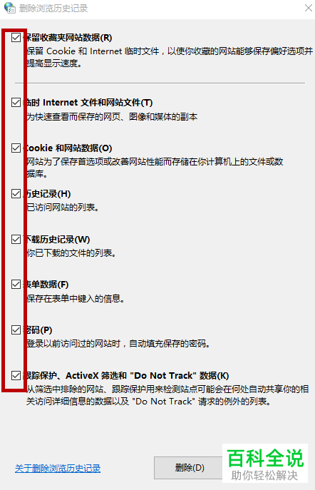如何给电脑上的浏览器设置记忆功能
