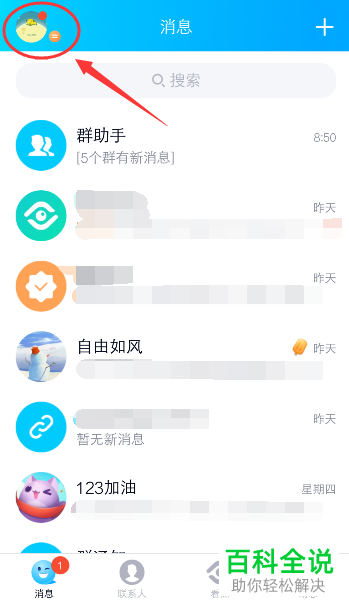 如何关闭手机版QQ的设备锁功能