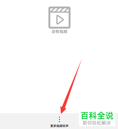 如何给华为mate30手机设置视频铃声