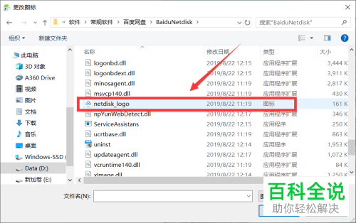 如何更改电脑应用图标