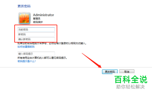 如何更改、删除电脑账户密码