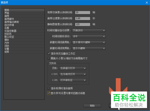 如何给PR软件设置自动弹出序列与素材匹配的对话框